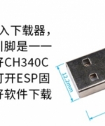 ESP8266 ESP-01 ESP-01S 免跳線 免按鈕 CH340 燒錄器 ESP LINK v1.0 (含稅)